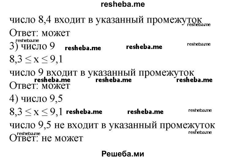 
    211.Пусть х = 8,7 ±0,4. Может ли число х быть равным: 
1) 8,222;
2) 8,4;
3) 9;
4) 9,5?
