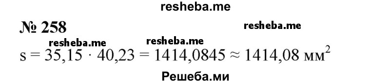 
    258. Размеры заготовки прямоугольного сечения равны 35,15 мм и 40,23 мм. Найти площадь сечения заготовки. Округлить результат до 0,01 мм2.
