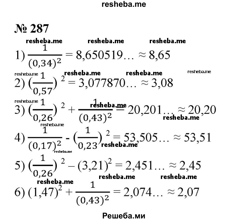 
    287. Вычислить с точностью до 0,01:
