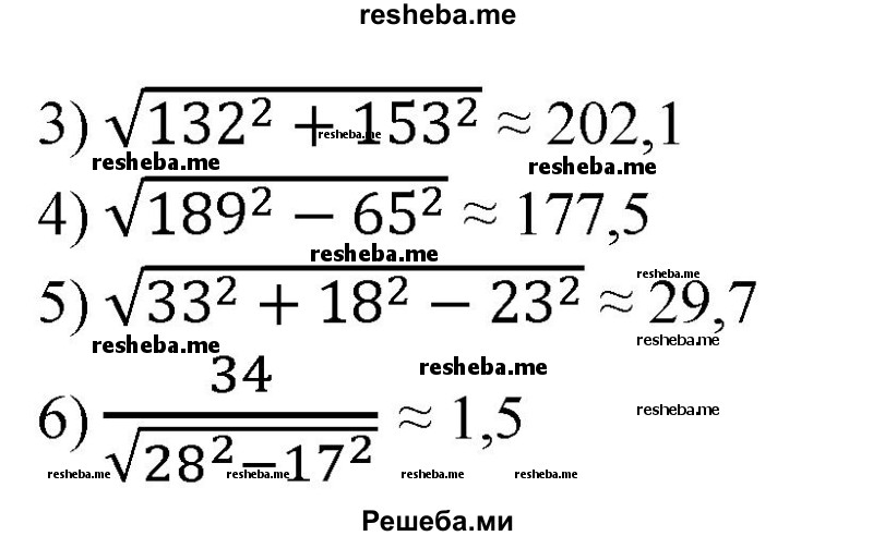 
    325. Вычислить с точностью до 0,1 на микрокалькуляторе:
