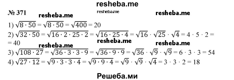 
    341. 1) √8*50; 
2) √32*50; 
3) √108*27; 
4) √27*12.
