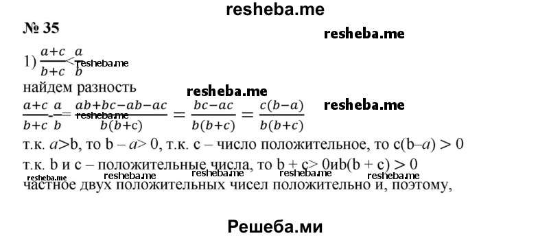 
    35. Доказать, что если а, b, с — положительные числа и а>b, то:
