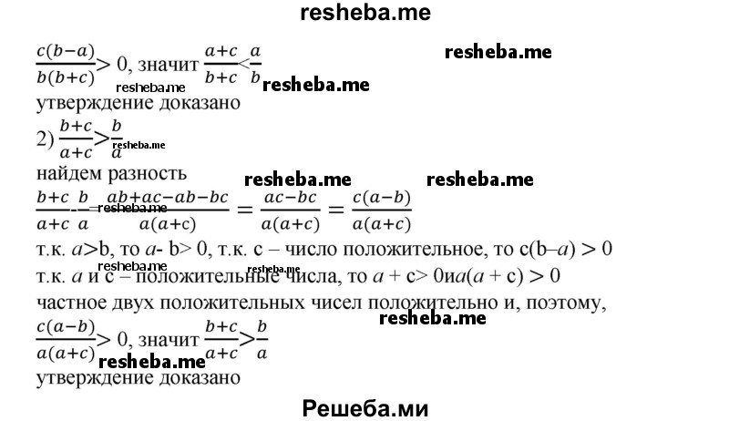 
    35. Доказать, что если а, b, с — положительные числа и а>b, то:
