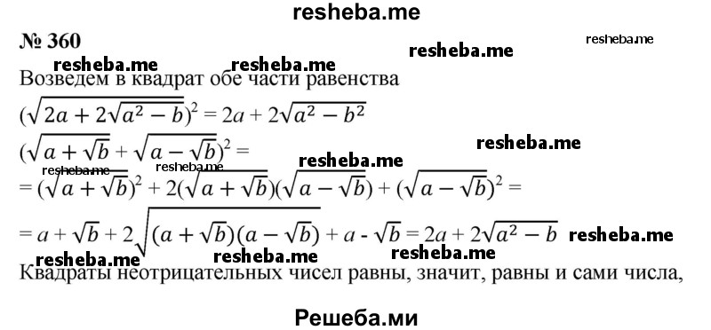 
    360. Доказать равенство
