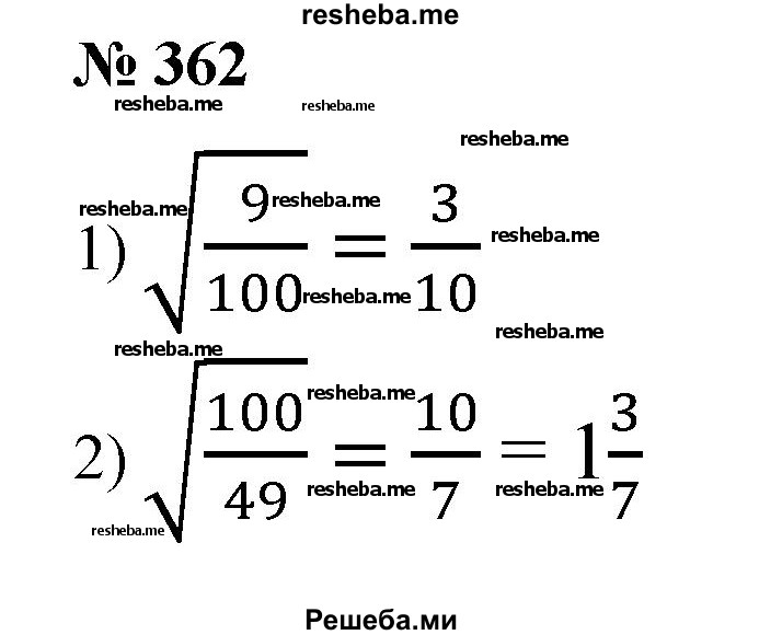 
    362. 1) √9/100;
2) √100/49;
3) √3 1/16;
4) √5 4/9.
