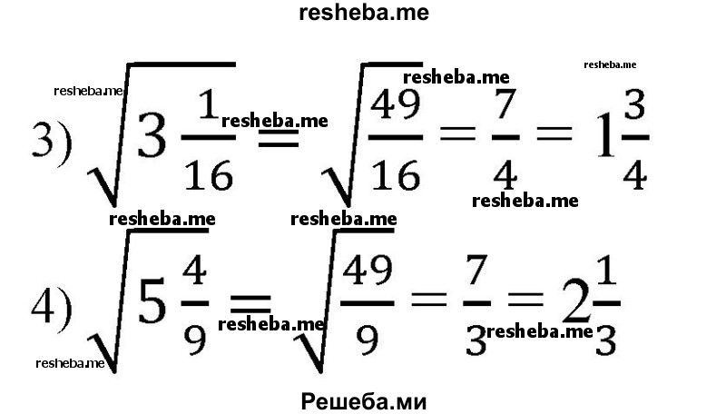 
    362. 1) √9/100;
2) √100/49;
3) √3 1/16;
4) √5 4/9.
