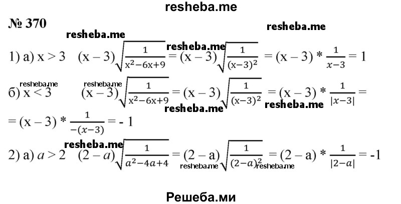 
    370. Упростить выражение:
