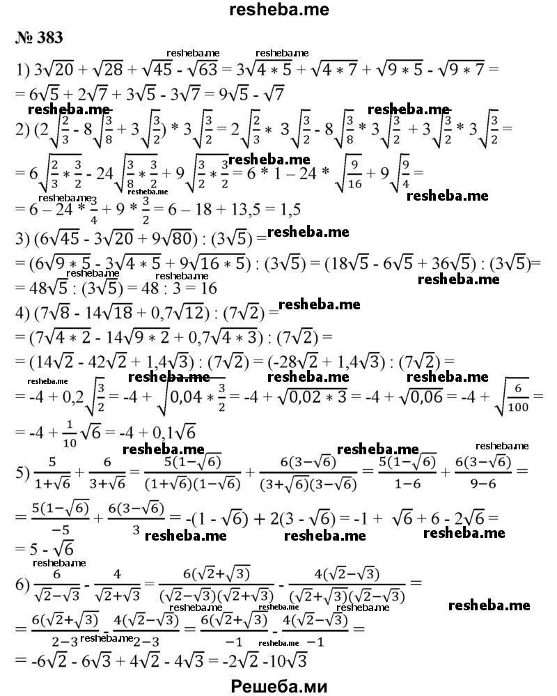 ГДЗ по алгебре для 8 класса Ш.А. Алимов - номер / 383