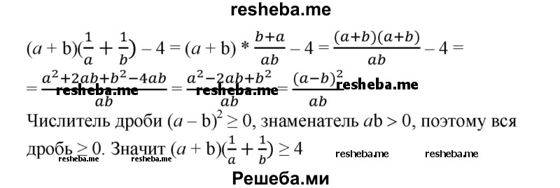 
    397. Доказать, что если а > 0 и b > 0, то
