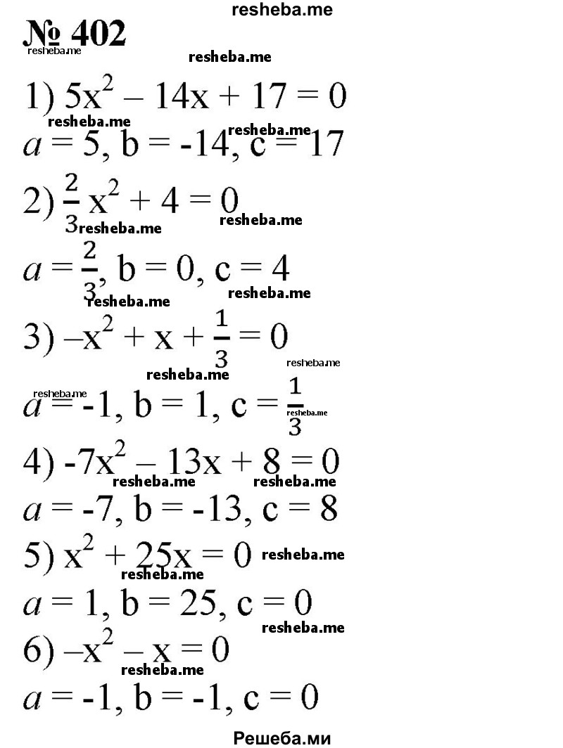 ГДЗ по алгебре для 8 класса Ш.А. Алимов - номер / 402