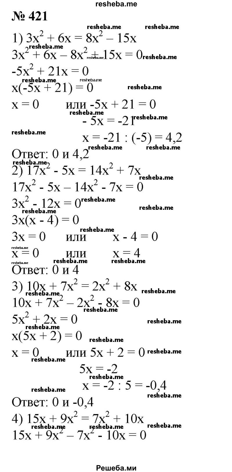     ГДЗ (Решебник №2) по
    алгебре    8 класс
                Ш.А. Алимов
     /        номер / 421
    (продолжение 2)
    