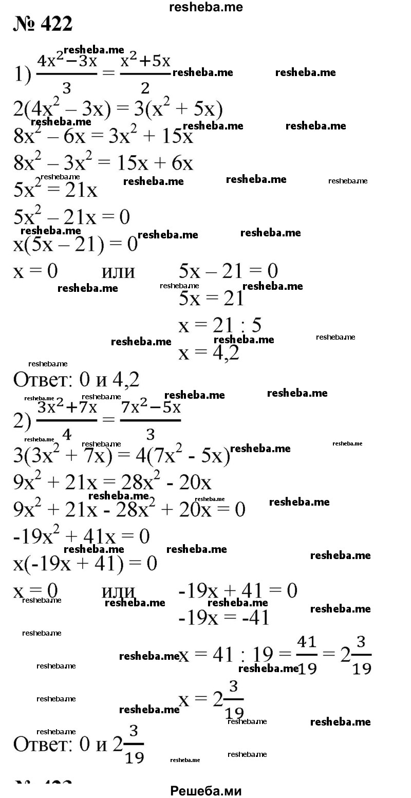 
    422. При каких значениях х значения данных дробей равны: 
1) 4x^2 -3x / 3 и х2 + 5х/2;
2) 3x^2 +7x/4  и 7x^2 – 5x/3?
