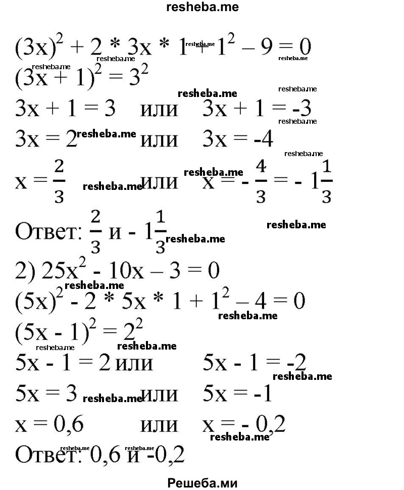 
    430. 1) 9х^2 + 6х - 8 = 0; 
2) 25х^2 - 10х - 3 = 0.
