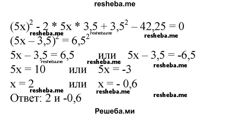 
    432. 1) 2х^2 + Зх - 5 = 0; 
2) 5х^2-7х-6 = 0.
