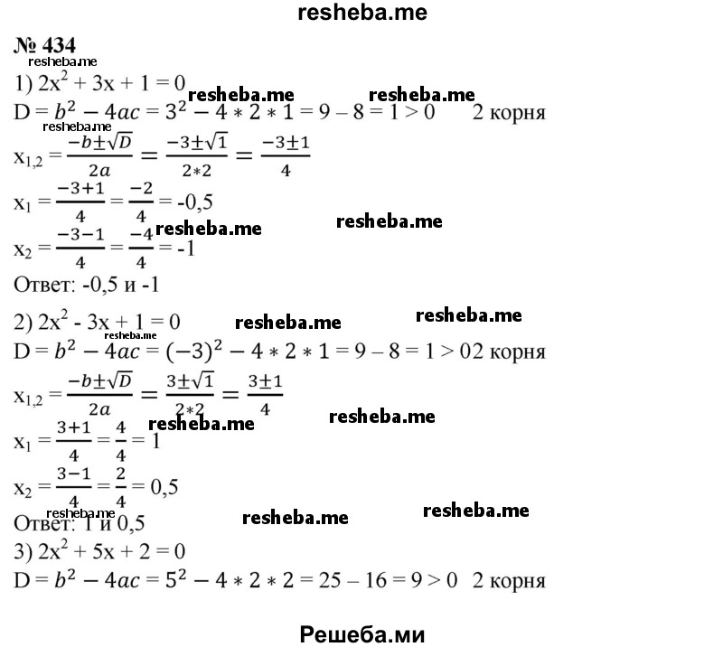 
    434. Решить квадратное уравнение:
