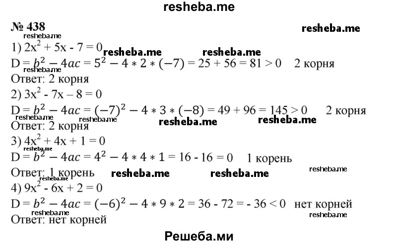 
    438. Не решая уравнения, определить, сколько корней оно имеет:
