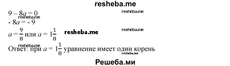 
    442. Найти все значения а, при которых уравнение ах^2 + Зх + 2 = 0, где а ≠0:
1) имеет два различных корня;
2) не имеет корней;
3) имеет один корень.
