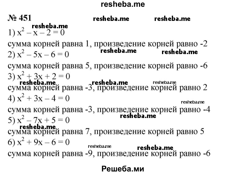 
    451. (Устно.) Найти сумму и произведение корней приведенного квадратного уравнения, имеющего корни:
