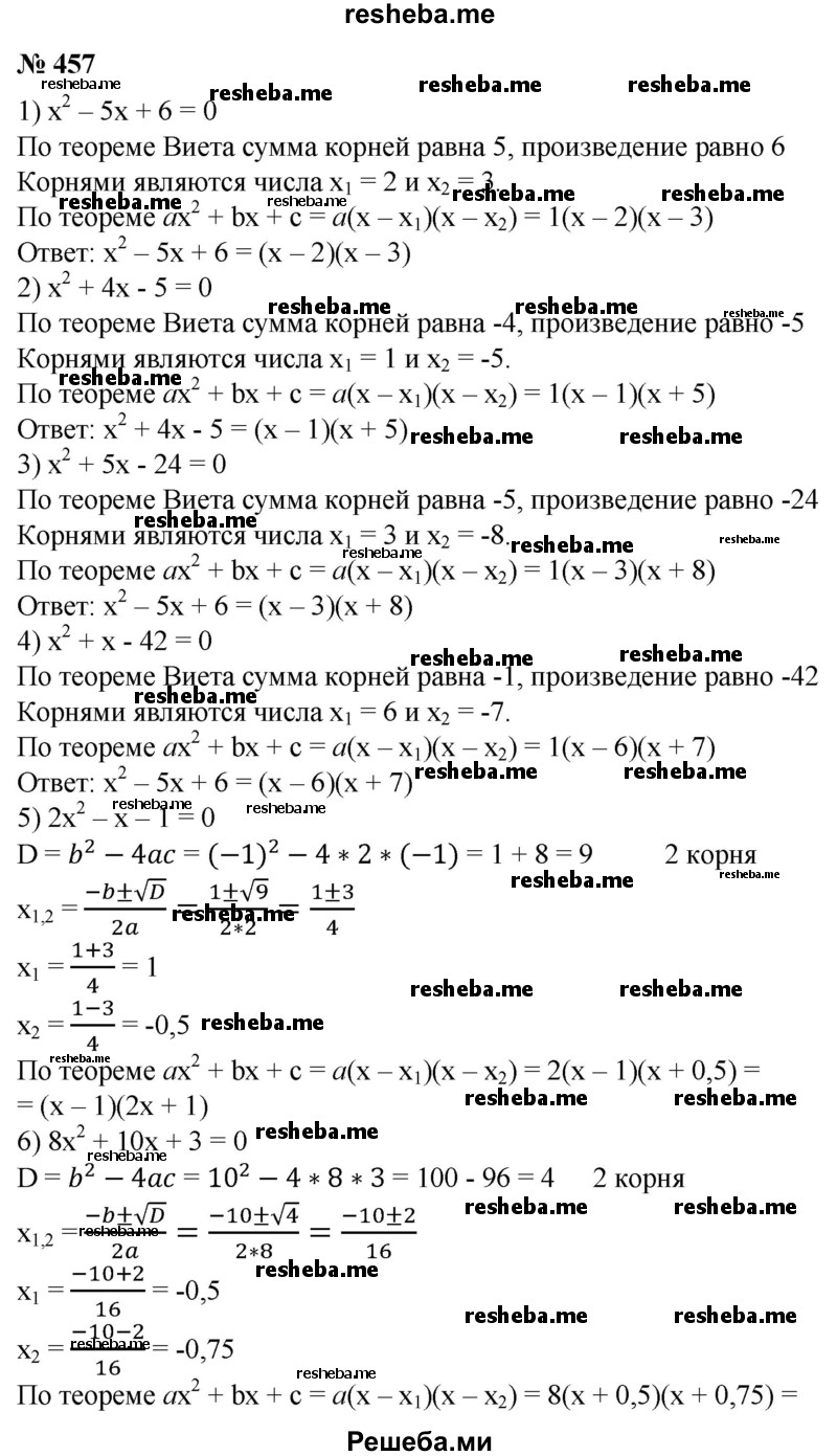 ГДЗ по алгебре для 8 класса Ш.А. Алимов - номер / 457