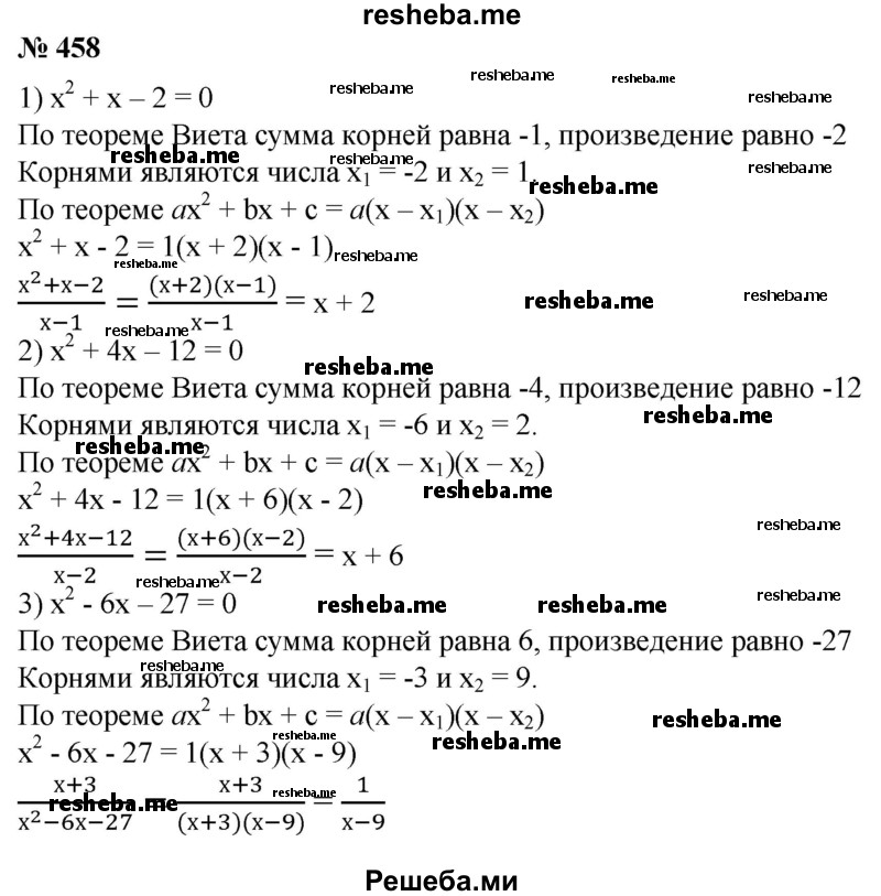 
    458. Сократить дробь:
