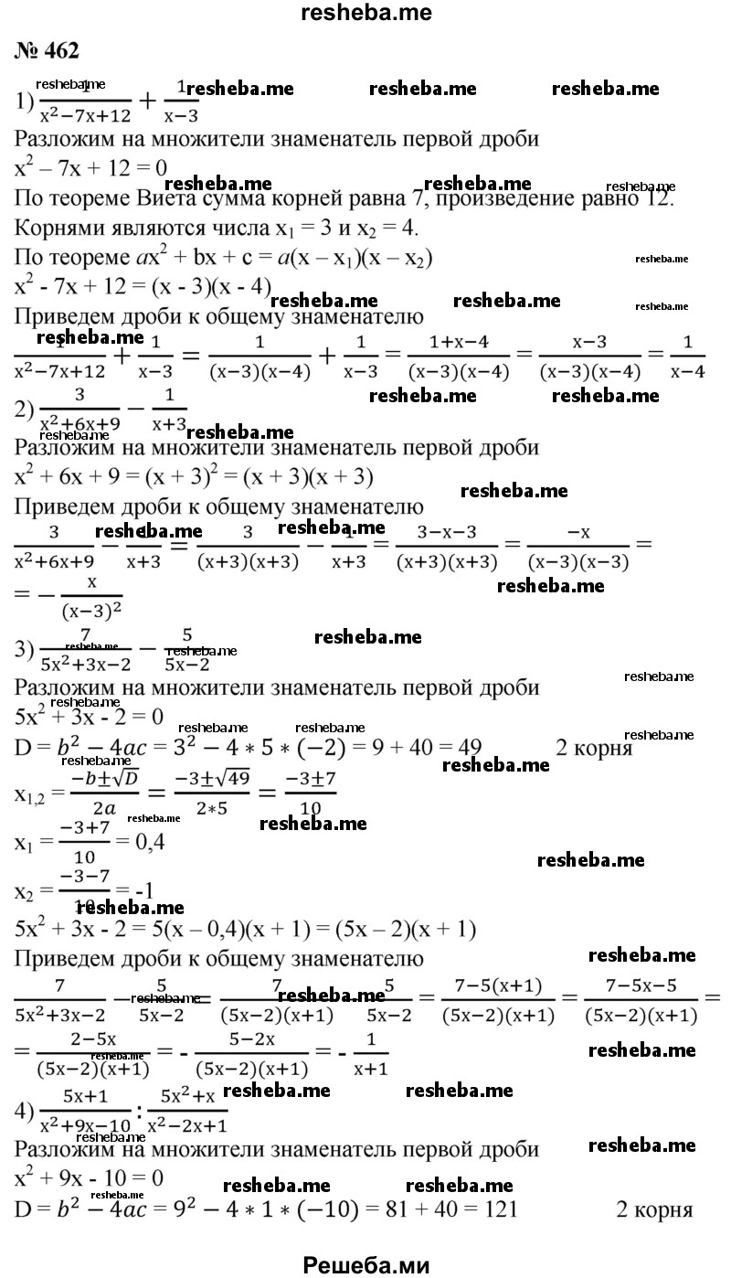 
    462. Упростить:
