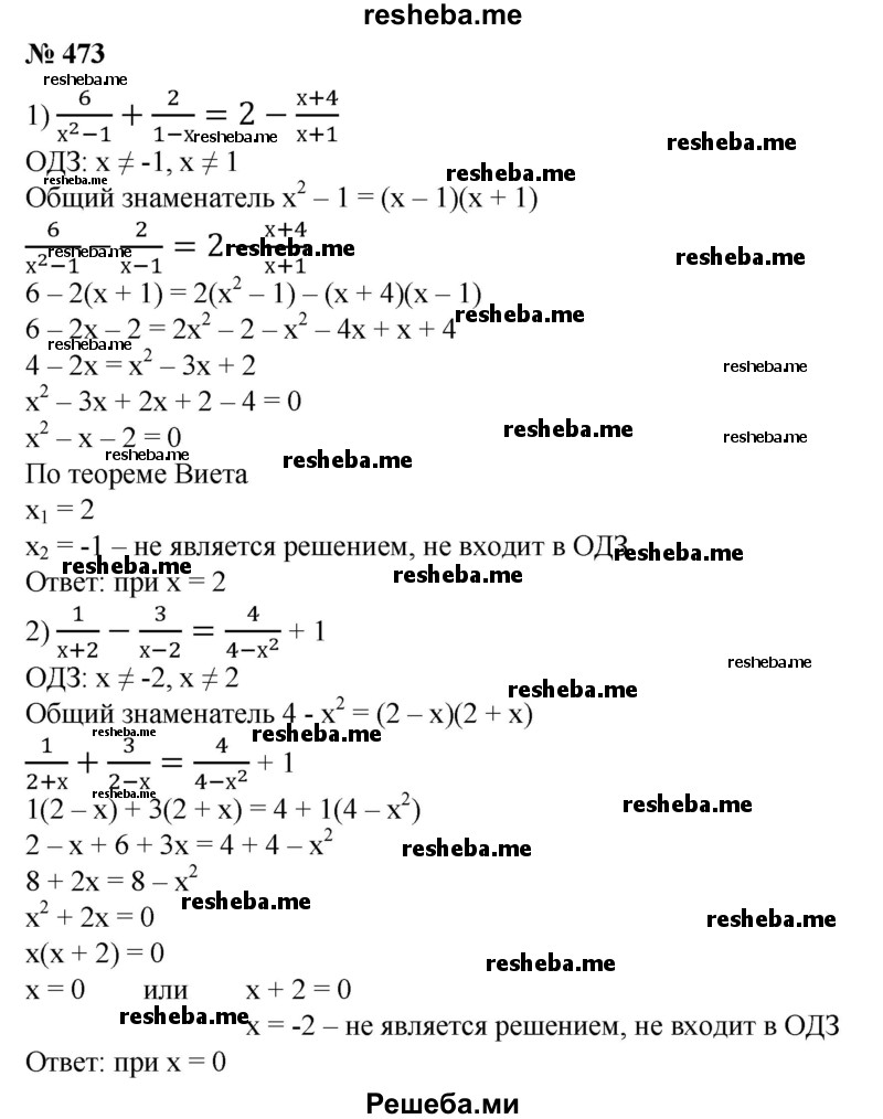 ГДЗ по алгебре для 8 класса Ш.А. Алимов - номер / 473