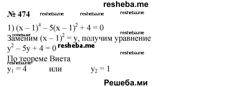 
    474. Решить уравнение:
