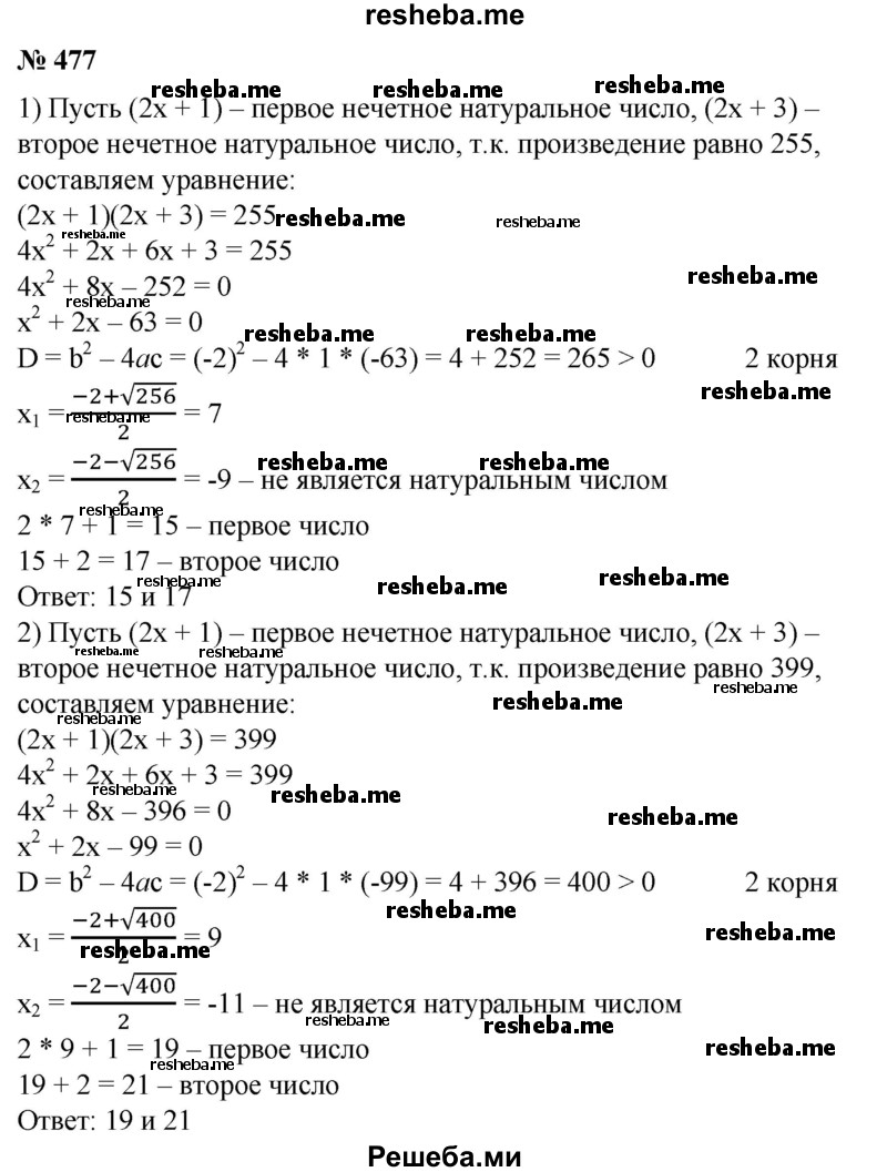 ГДЗ по алгебре для 8 класса Ш.А. Алимов - номер / 477