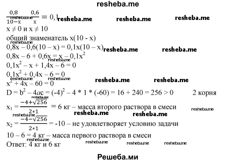 
    491. Два раствора, из которых первый содержит 0,8 кг, а второй — 0,6 кг безводной серной кислоты, соединили вместе и получили 10 кг нового раствора серной кислоты. Найти массу первого и второго растворов в смеси, если известно, что безводной серной кислоты в первом растворе было на 10% больше, чем во втором.
