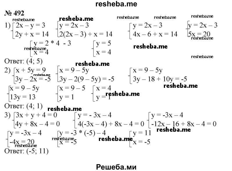 
    492. Решить систему уравнений первой степени с двумя неизвестными:
