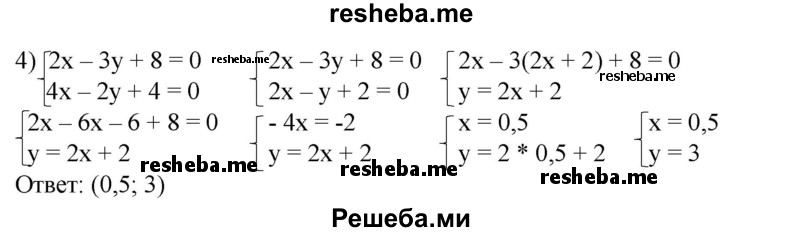 
    492. Решить систему уравнений первой степени с двумя неизвестными:
