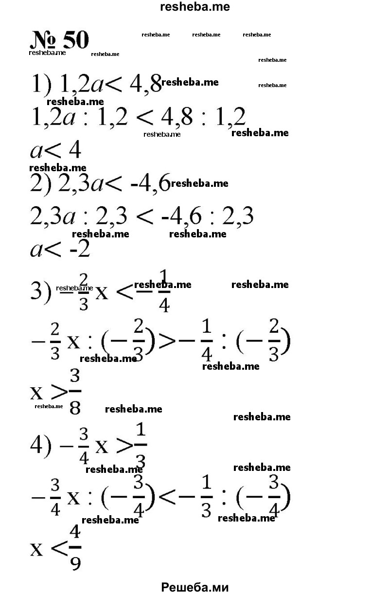 ГДЗ по алгебре для 8 класса Ш.А. Алимов - номер / 50