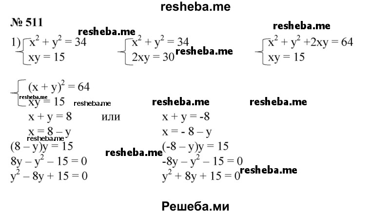 
    511. Найти действительные числа х и у из равенства:
1) (х+y) + (x-y)i = 8 + 2i;
2) (2х+ у) + (х- y)i = 18 + 3i;
3) (4х + Зу) + (2х - y)i = 3 - 11i;
4) (6x+y) + (2y-7x)i = 12 + 5i.
