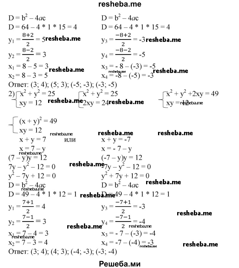 
    511. Найти действительные числа х и у из равенства:
1) (х+y) + (x-y)i = 8 + 2i;
2) (2х+ у) + (х- y)i = 18 + 3i;
3) (4х + Зу) + (2х - y)i = 3 - 11i;
4) (6x+y) + (2y-7x)i = 12 + 5i.
