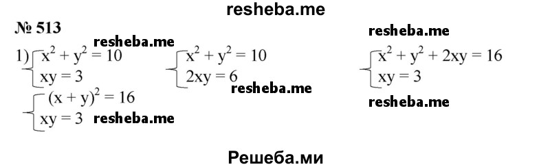 
    513. Найти разность комплексных чисел:
1) (2 + 3i) - (3 + i); 
2) (3-2i)-(2+i);
3) (1 + Зi) - (-3 + i); 
4) (4 + 3i) - (4 - 3i); 
5) (4-i)-(-5 + i); 
6) (7 + 2i) - (3 + 2i).
