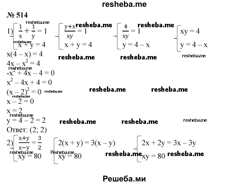 
    514. Найти произведение комплексных чисел:
 1) (3 + 5i)(2 + 3i);
2) (4 + 7i)(2-i);
3) (5- Зi)(2 - 5i);	
4) (-2 + i)(7 - Зi).
