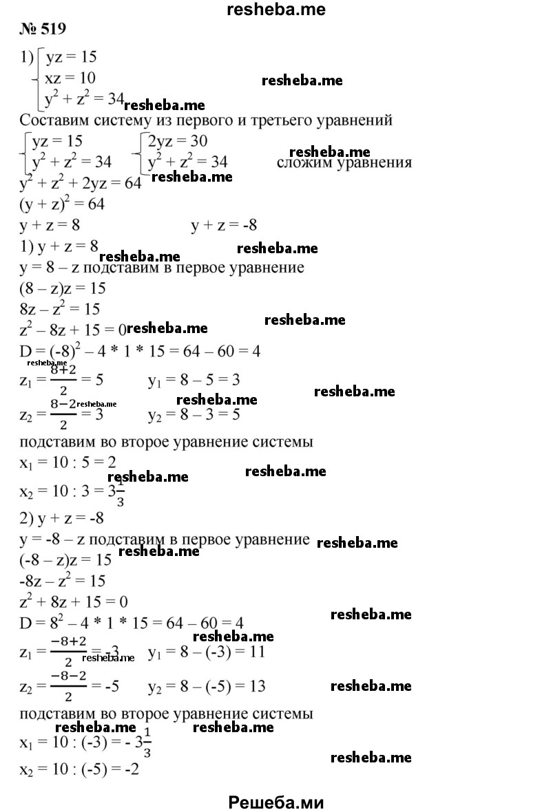 
    519. Решить уравнение:
1) z(2 + i) = 3 - i; 
2) z(1 - 2i) = 2 + 5г; 
3) z(1 + i) - i = 4; 
4) z(1-i) + 3 = i.
