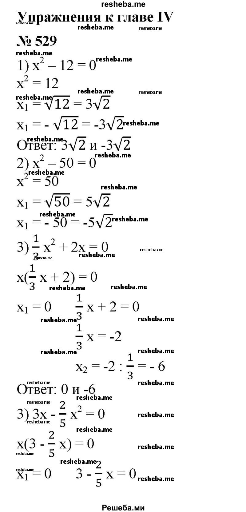ГДЗ по алгебре для 8 класса Ш.А. Алимов - номер / 529