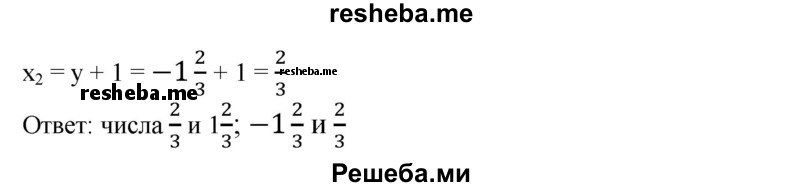 
    538. Найти два числа, разность которых равна 1, а сумма их квадратов равна 3 2/9 .
