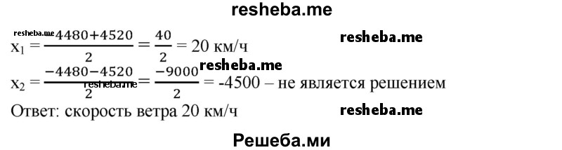 
    541. Скорость вертолета Ми-6 относительно воздуха равна 300 км/ч. Расстояние в 224 км вертолет пролетел дважды: один раз — по ветру, другой раз — против ветра. Определить скорость ветра, если на полет против ветра вертолет затратил на 6 мин больше, чем на полет по ветру. (При вычислении использовать микрокалькулятор.)
