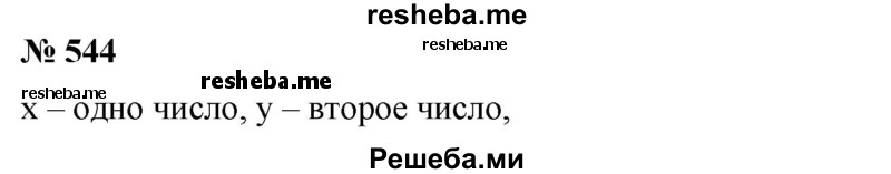 
    544. Решить уравнение (z — комплексное число): 
1) z^2 + 2z + 5 = 0;
2) z^2-6z + 10 = 0;
3) 9z^2 - 6z + 10 = 0; 
4) 4z^2 + 16z + 17 = 0.
