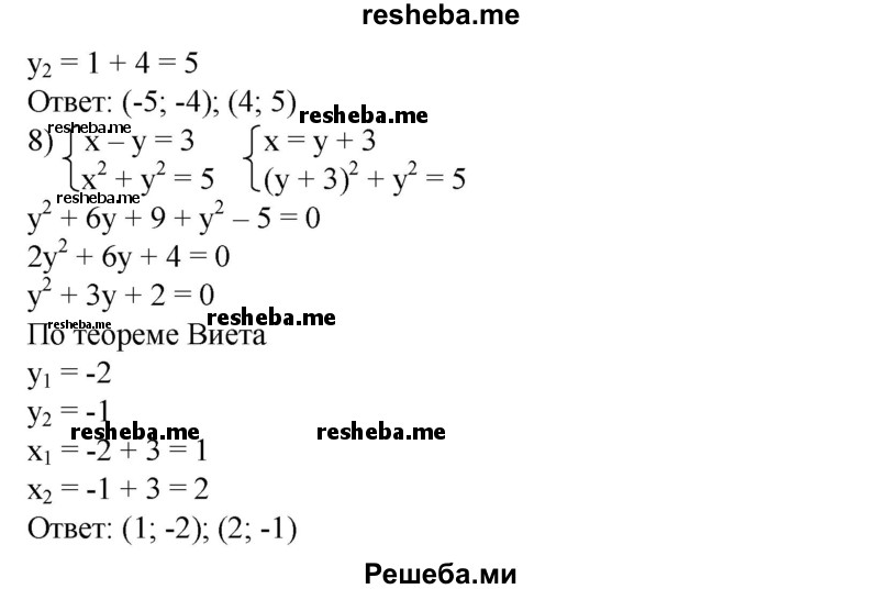 
    545. Решить систему уравнений:
