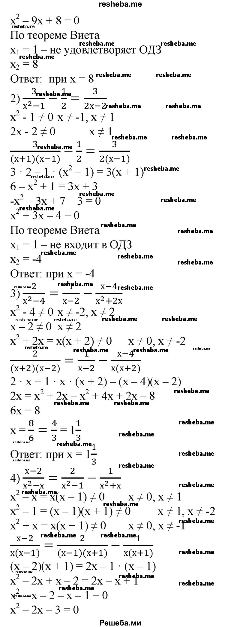 
    551. При каких значениях х значения данных выражений равны:
