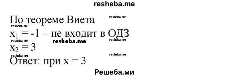 
    551. При каких значениях х значения данных выражений равны:
