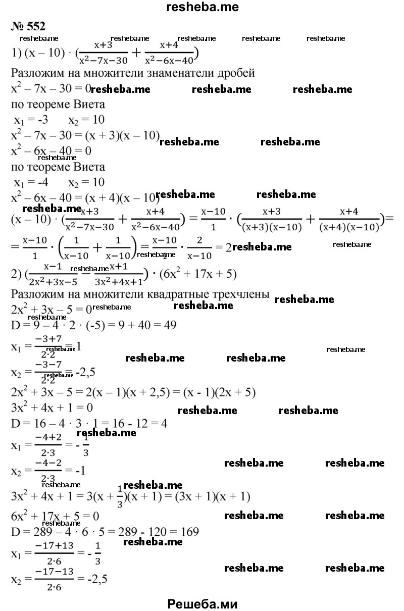 
    552. Упростить выражение:
