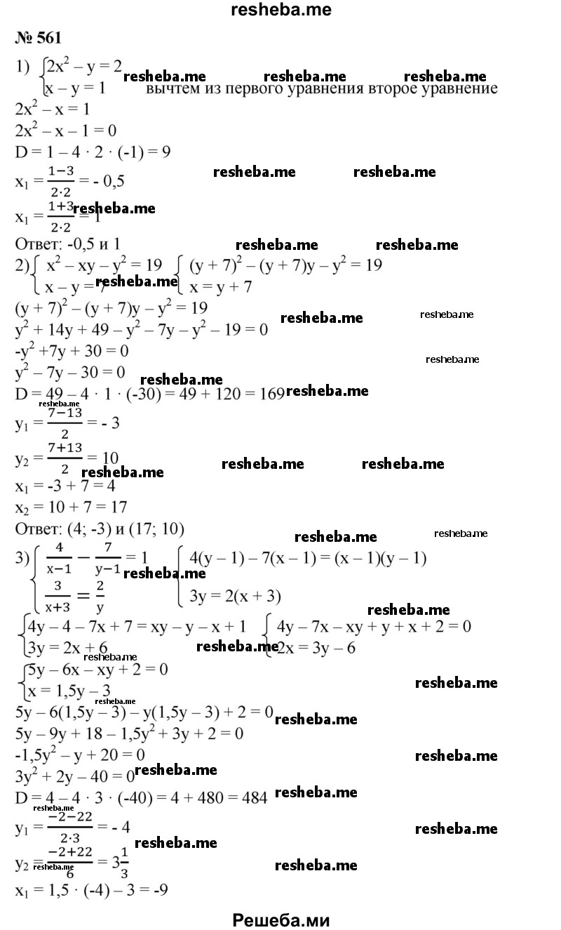 
    561. Решить уравнение (z — комплексное число): 
1) z^2 + 4z + 19 = 0; 
2) z^2-2z + 3 = 0;
3) 2z^2 - z + 2 = 0;
4) Зz^2 + 2z + 1 = 0.
