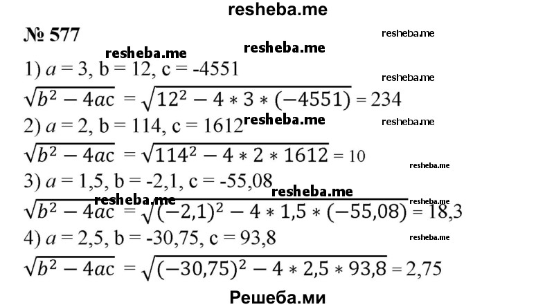 
    577. Составить программу для вычисления значения выражения √b^2  - 4ас на микрокалькуляторе и найти его при:
1) а = 3, b = 12, с = -4551;
2) а = 2, b = 114, с = 1612;
3) а = 1,5, b = -2,1, с = -55,08;
4) а = 2,5, b = -30,75, с = 93,8.
