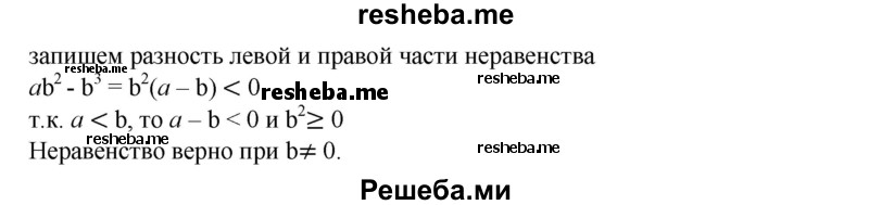 
    58. Верно ли, что:
1) если а < b, то a/b < 1;	
2) если a/b > 1, то а > b;
3) если a/b < 1, то b/a > 1;	
4) если а^2 < 1, то а < 1?
