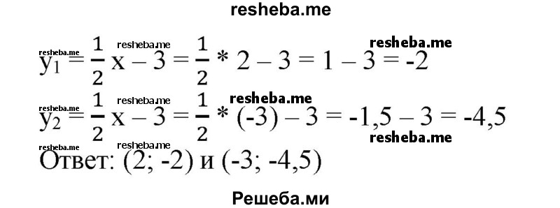 
    601. Найти координаты точек пересечения графиков функций:
1) у = 2х^2 и у = Зх + 2;
2) y = -1/2х^2 и у=1/2х-3.
