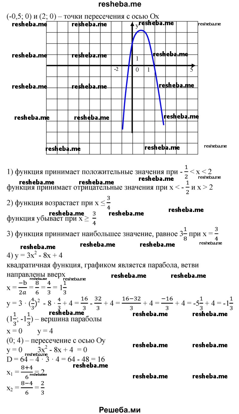 
    625. 1) у = 4х^2 + 4х - 3;
2) у = -Зх^2 - 2х + 1;
3) у = -2х^2 + Зх + 2;
4) y = Зх^2-8х + 4; 
5) у = 4х^2 + 12х + 9; 
6) у = -4х^2 + 4х - 1; 
7) у = 2х^2-4х + 5; 
8) у = -Зх^2 - 6х - 4.
